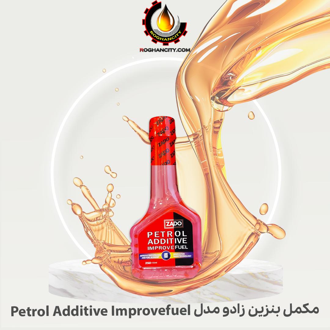 مکمل بنزین زادو مدل Petrol Additive Improvefuel