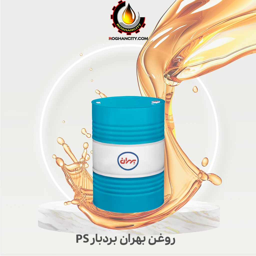 روغن بهران بردبار PS