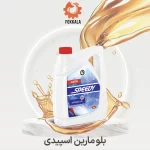 ضدیخ اسپیدی 4 کیلوگرم